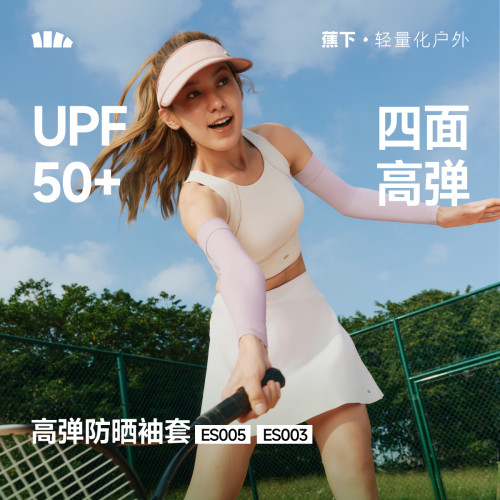 蕉下高弹女夏防晒户外透气开车