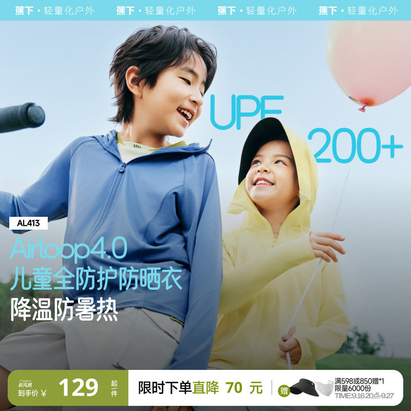 蕉下男女儿童斗篷防晒衣海边图片