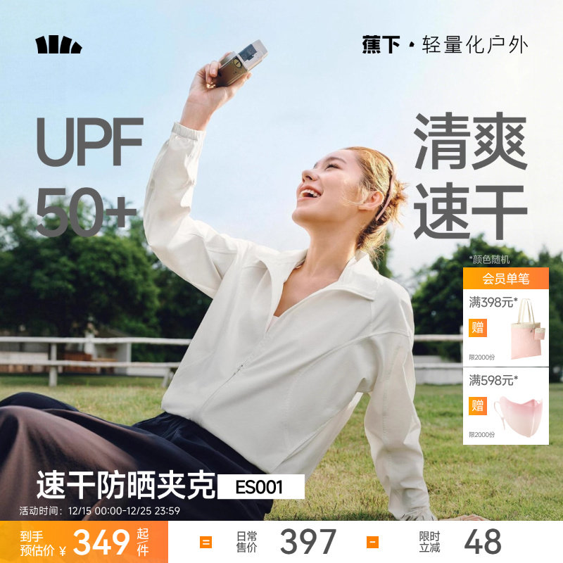 蕉下女士高弹速干防晒夹克春季防紫外线户外皮肤衣运动外套防晒衣
