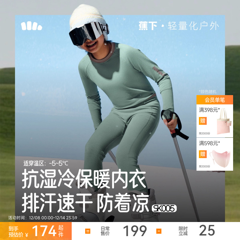 蕉下儿童保暖内衣套装秋衣秋裤