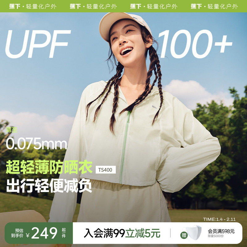 蕉下轻薄短款防晒衣速干防紫外线透气防风防泼水外套小个子防晒服,户外/登山/野营/旅行用品,防晒衣,淘宝优惠券,粉丝福利购,淘宝优惠卷