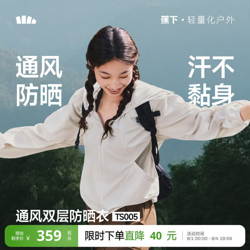 蕉下女士轻薄速干防晒衣