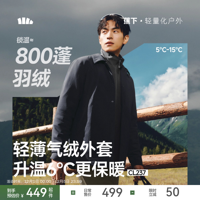 蕉下翻领气绒外套男款保暖可机洗