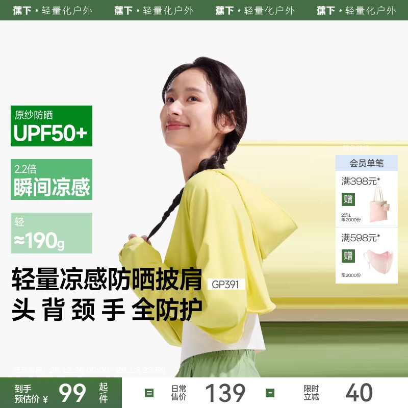 蕉下超短披肩款凉感防晒衣女款夏季户外透气防紫外线冰丝防晒斗篷