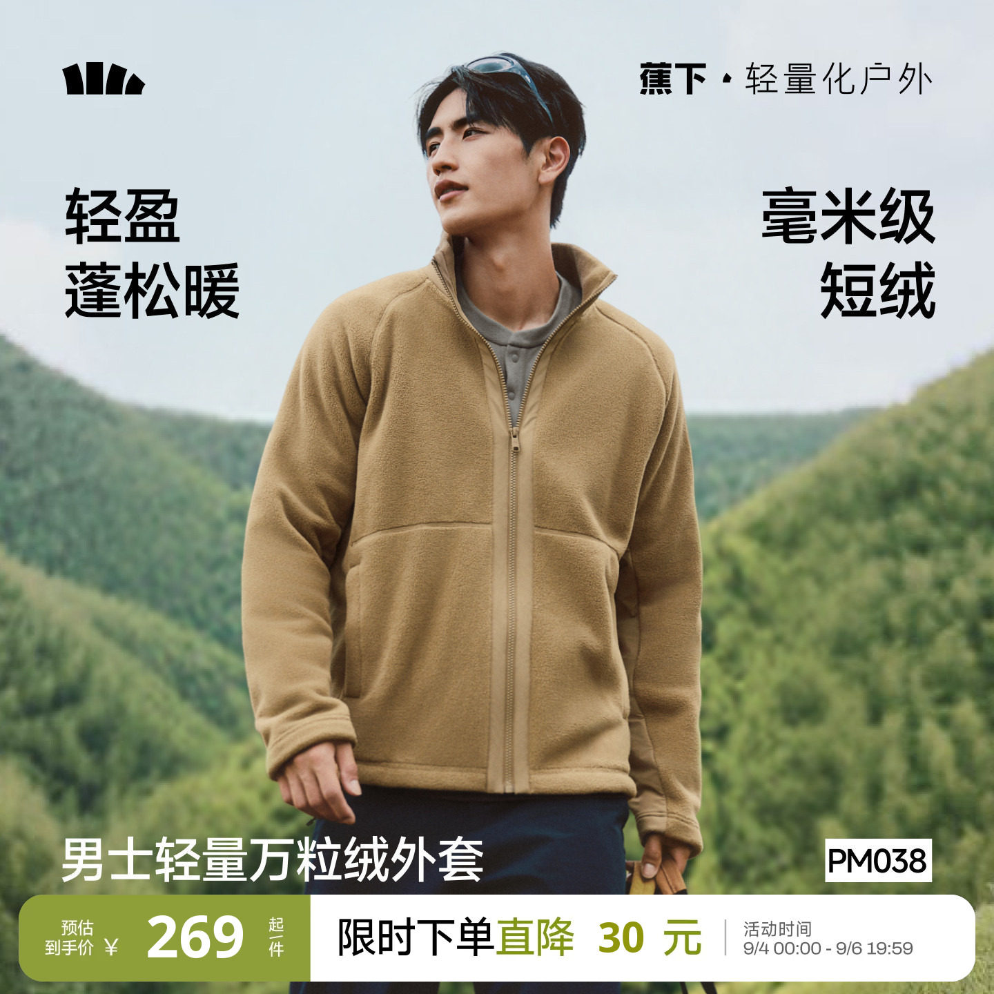 蕉下男士立领万粒绒外套图片