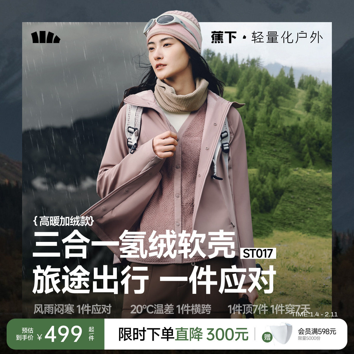 蕉下三合一运动外套女秋新款防风防泼水保暖户外徒步登山运动软壳,运动服/休闲服装,运动茄克/外套,淘宝优惠券,粉丝福利购,淘宝优惠卷