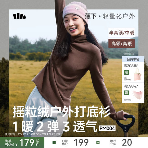 蕉下摇粒绒打底衫女秋冬长袖