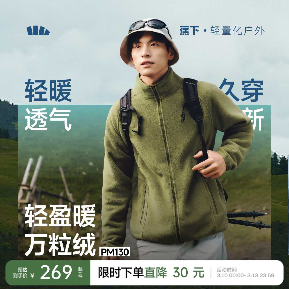 蕉下摇粒绒外套男保暖透气冲锋衣内胆立领加绒秋冬户外抓绒衣夹克