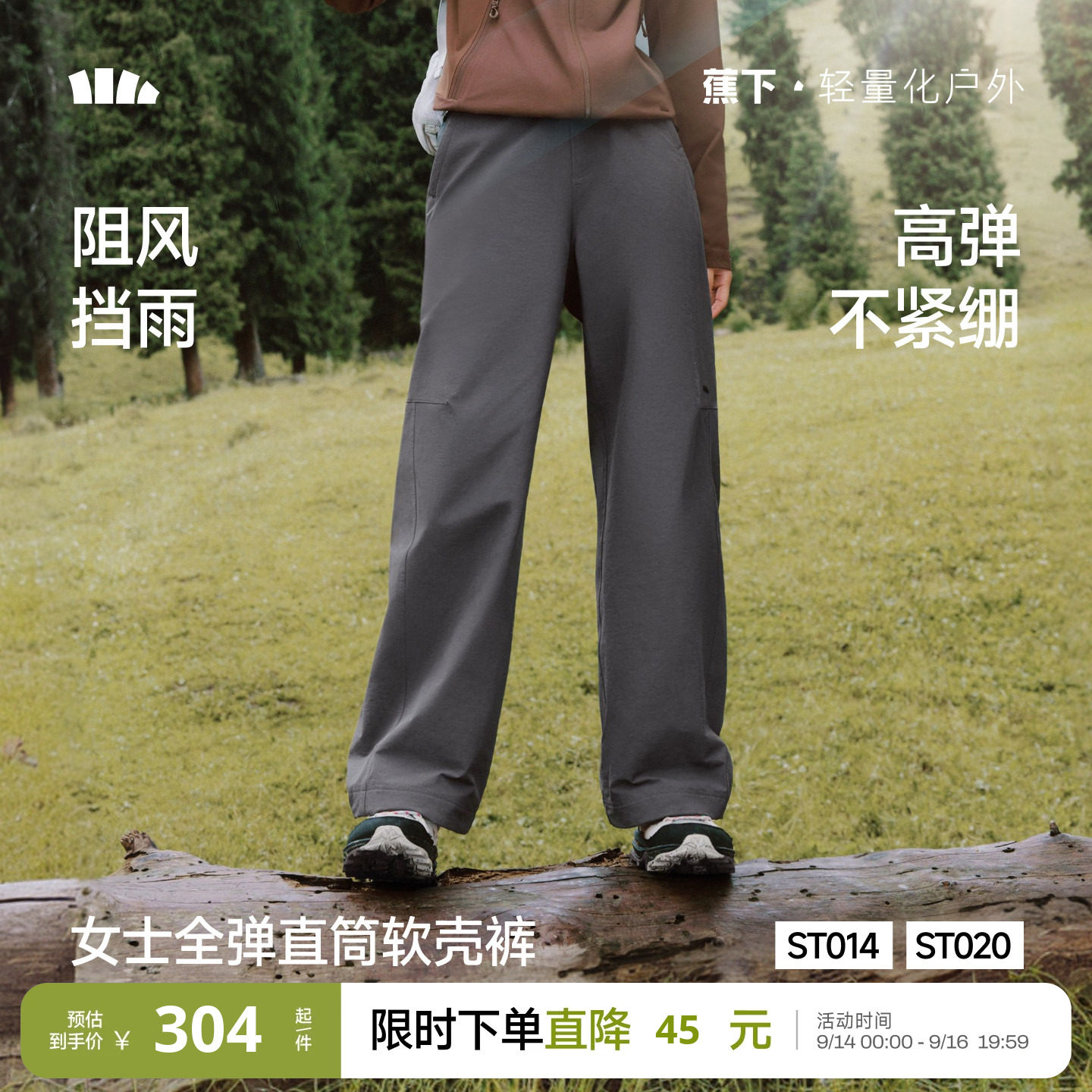 蕉下女款软壳裤防泼水耐磨高弹图片