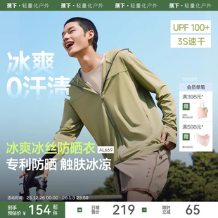 蕉下无汗渍防晒衣宽松男款 户外轻薄透气情侣皮肤衣防紫外线防晒服