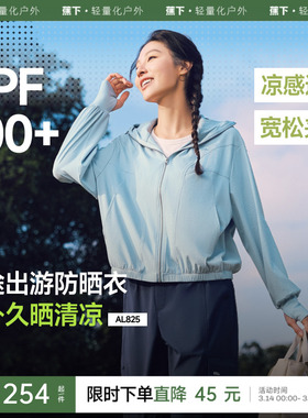 蕉下透气速干防晒夹克女款海边防晒服夏防紫外线运动高弹防晒外套