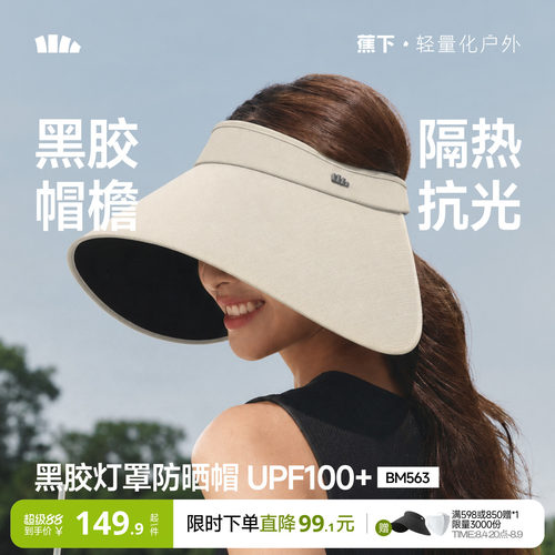蕉下灯罩帽黑胶防晒全脸遮阳大檐