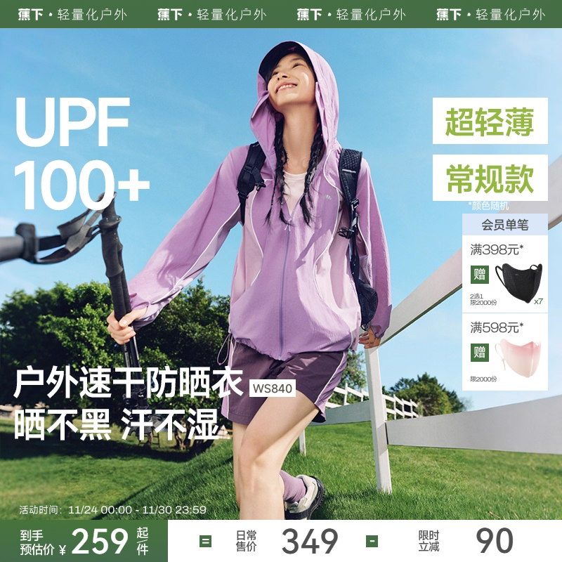 蕉下透气速干防风外套女宽松百搭