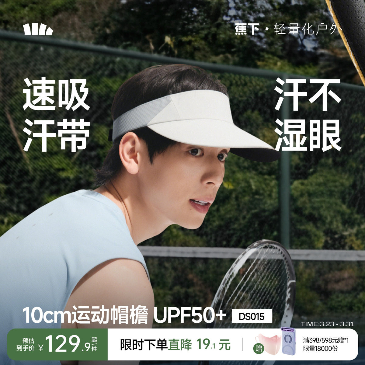 蕉下男士防晒帽户外运动跑步帽防紫外遮阳帽透气太阳帽吸汗空顶帽