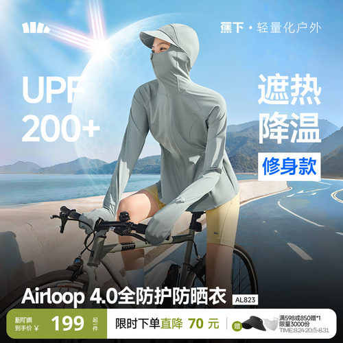 蕉下收腰指护骑行户外夏季防晒衣
