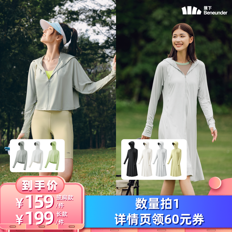 蕉下宽松防晒衣女凉感透气upf80+