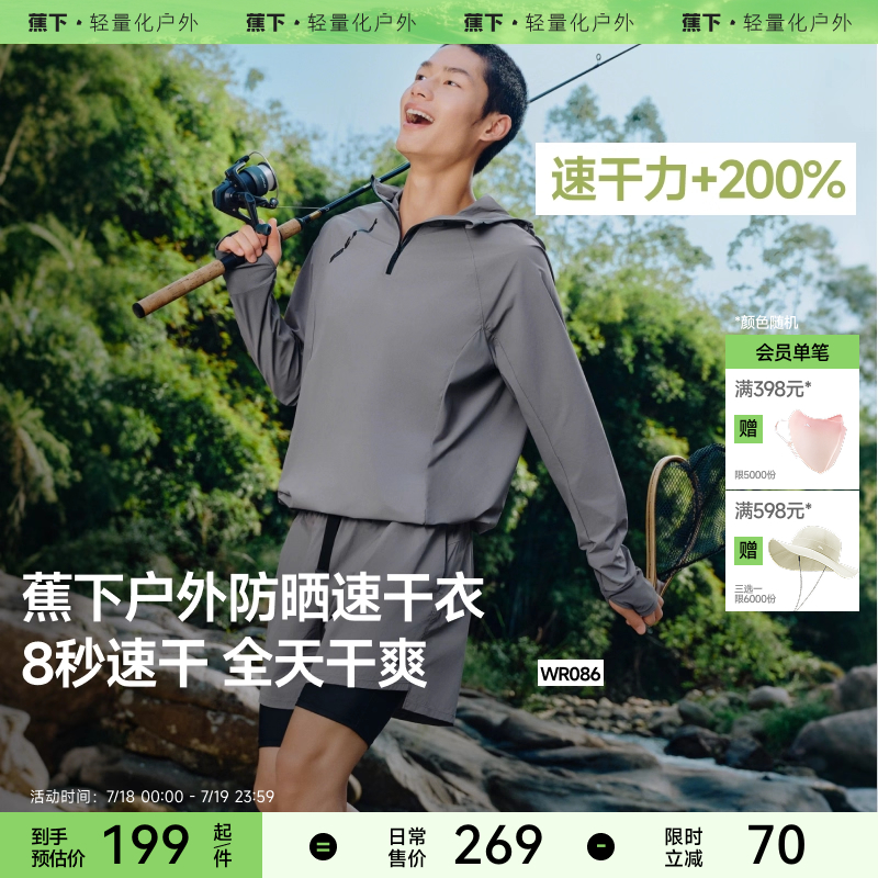蕉下男士涉水服防紫外线