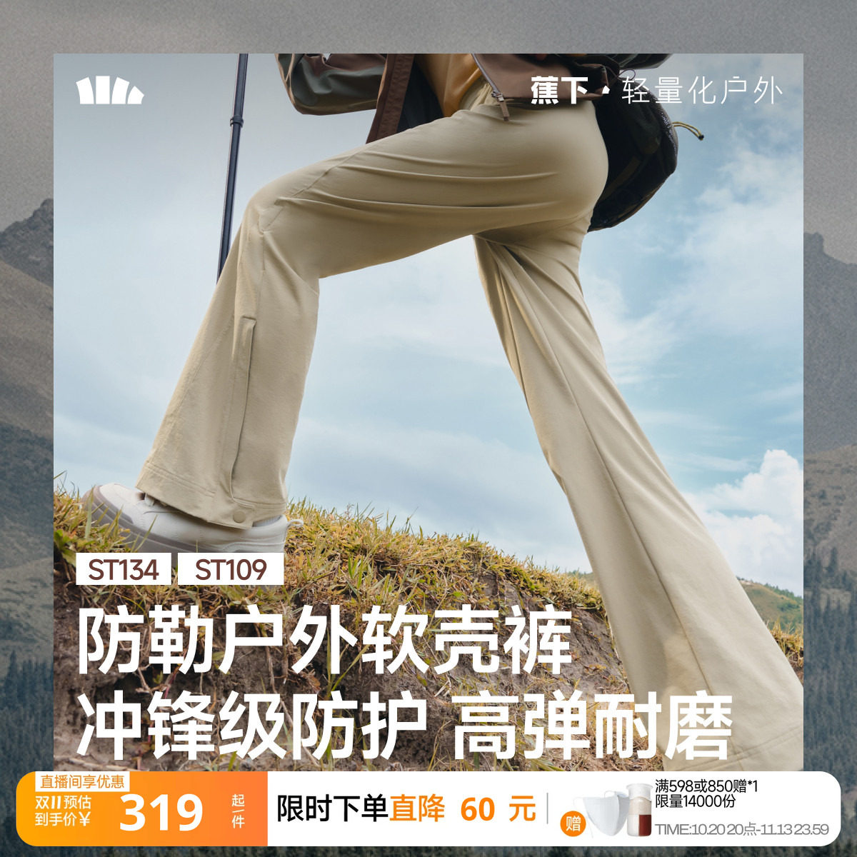 蕉下微喇软壳裤新款户外徒步防风防泼水冲锋裤运动速干登山直筒裤