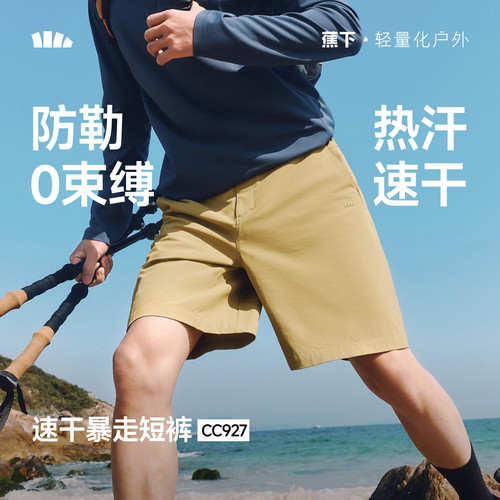 蕉下冰爽凉感五分裤冰丝速干高弹