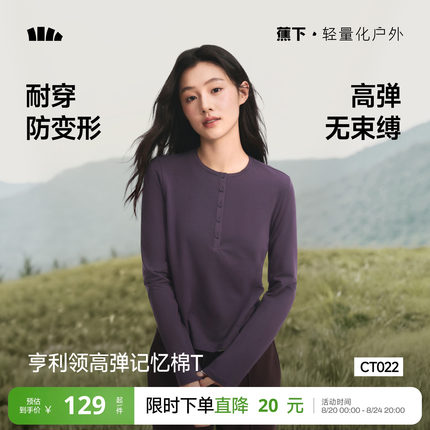 蕉下修身亨利领长袖T恤女肌底衣休闲V领半开领打底衫显瘦百搭上衣