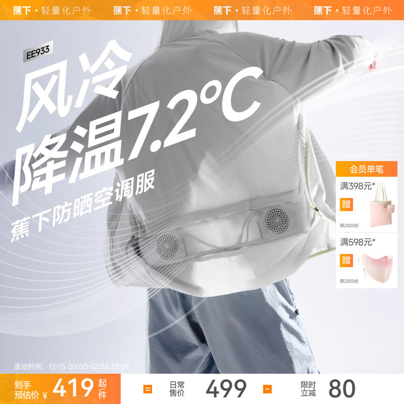 蕉下空调防晒衣男士专业户外骑行钓鱼登山轻薄制冷带风扇防晒服