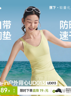 蕉下女士涉水背心UPF2000+游泳度假防晒透气凉感带胸垫防凸点吊带