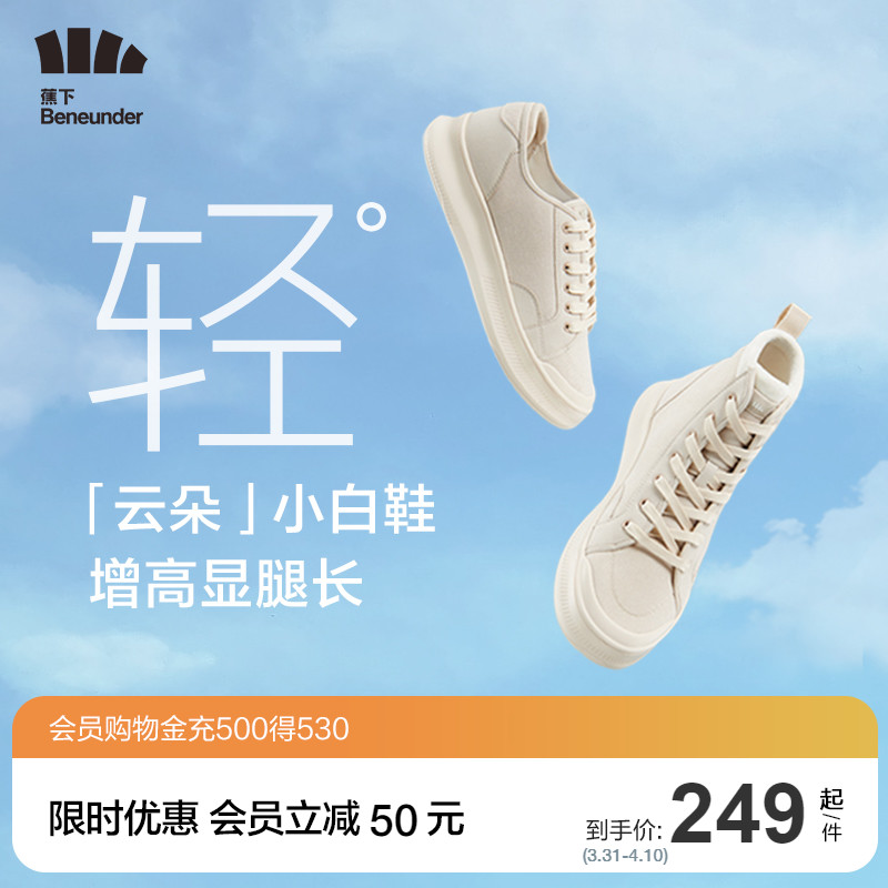 蕉下云朵帆布鞋春夏百搭女轻软厚底增高一脚蹬复古运动板鞋小白鞋