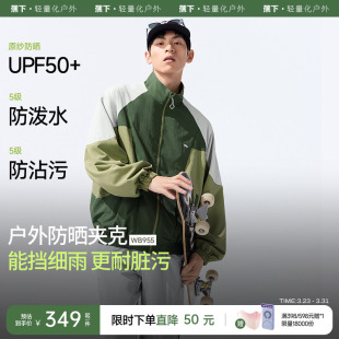 蕉下运动外套男款 防晒服立领健身夹克棒球服户外防风防泼水防晒衣