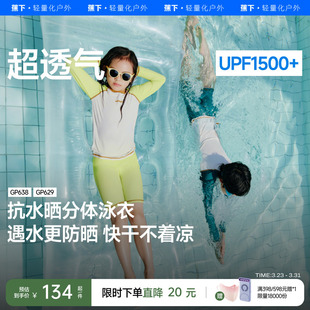 蕉下儿童泳衣女童A类防晒长袖 分体速干海边沙滩温泉抑菌男宝泳装