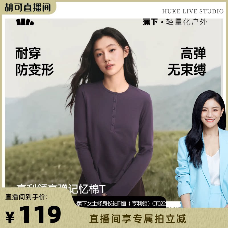 蕉下亨利领显瘦透气女款长袖T恤图片