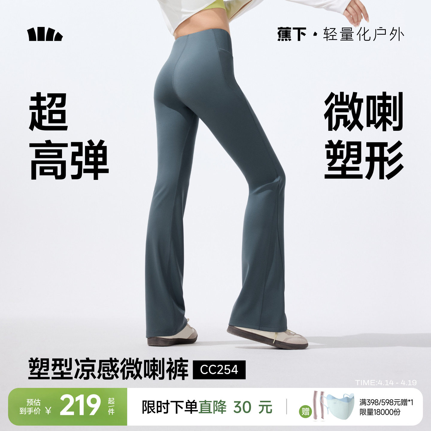 蕉下暴走微喇裤女春夏高弹瑜伽裤外穿提臀健身裤薄款鲨鱼喇叭裤子