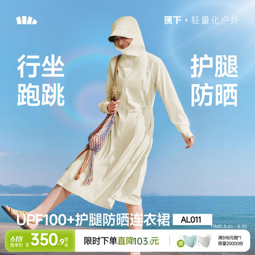 蕉下女士透凉防晒连衣裙