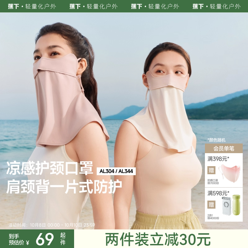蕉下护颈防晒口罩女遮阳护脖一体脸基尼全脸防紫外线开车骑行面罩
