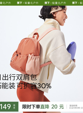 蕉下双肩背包女LC183 旅游轻便户外防泼水登山包通勤徒步背包书包