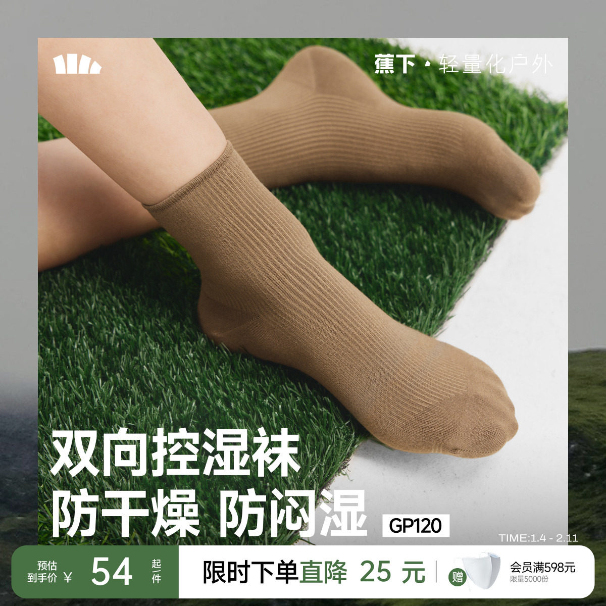 蕉下女士莫代尔中筒袜保湿防干燥透气排汗不勒不掉薄款秋纯色短袜