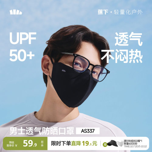 蕉下男士防晒口罩透气防紫外线