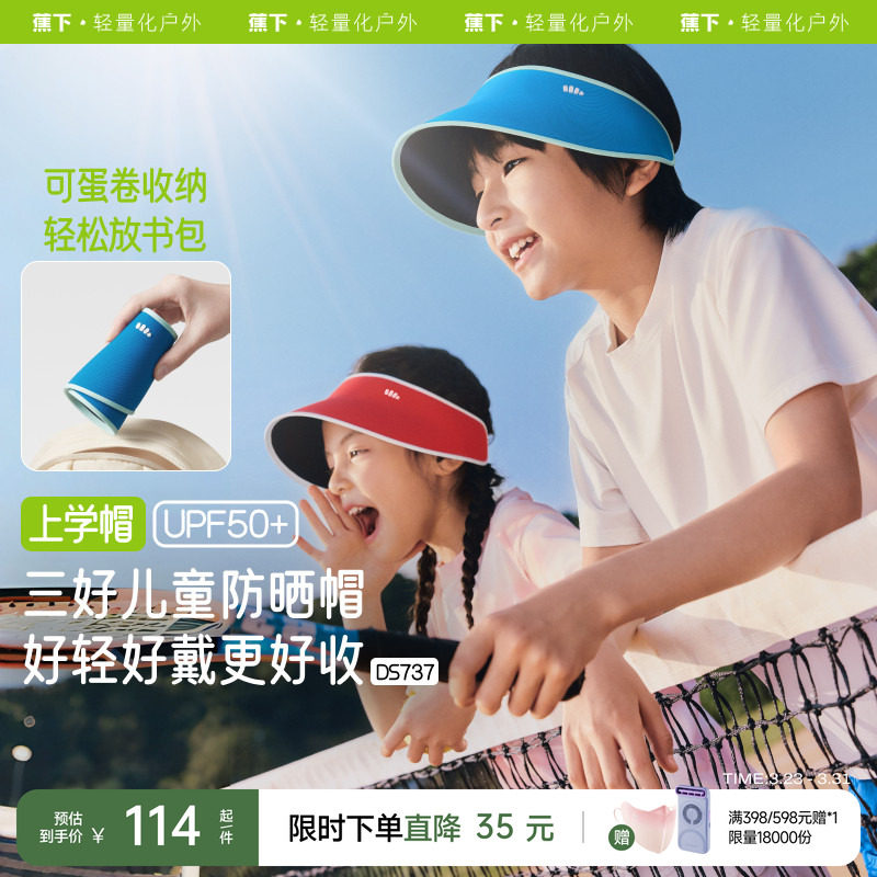 蕉下儿童一体遮阳帽防紫外线运动轻薄帽子男女童无痕空顶防晒帽