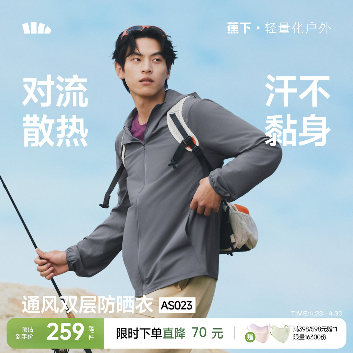 蕉下超透气防晒衣男士外套夏季骑行钓鱼户外新款轻薄冰丝防晒服