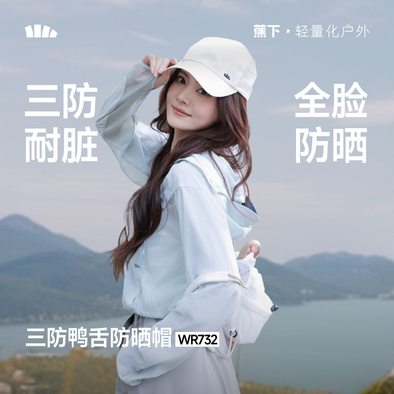 蕉下2026新款大檐鸭舌防晒帽
