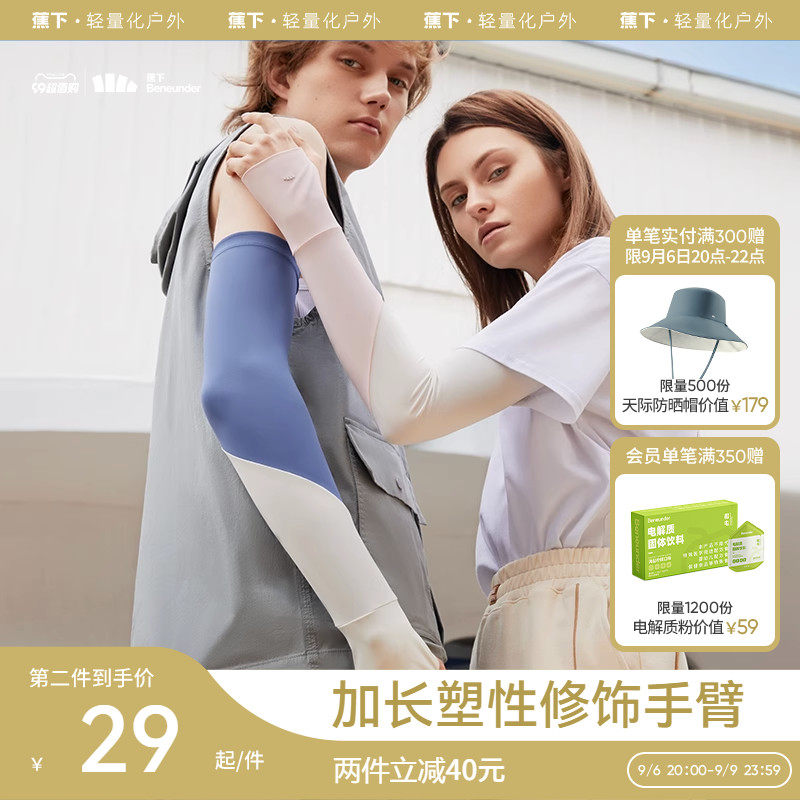 蕉下撞色冰袖高倍防晒冰薄袖套开车防紫外线手袖冰丝户外长款护臂高性价比高么？
