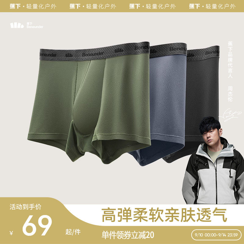 蕉下莫代尔男士内裤四角裤透气舒适抑菌高弹运动平角裤防夹臀3件高性价比高么？