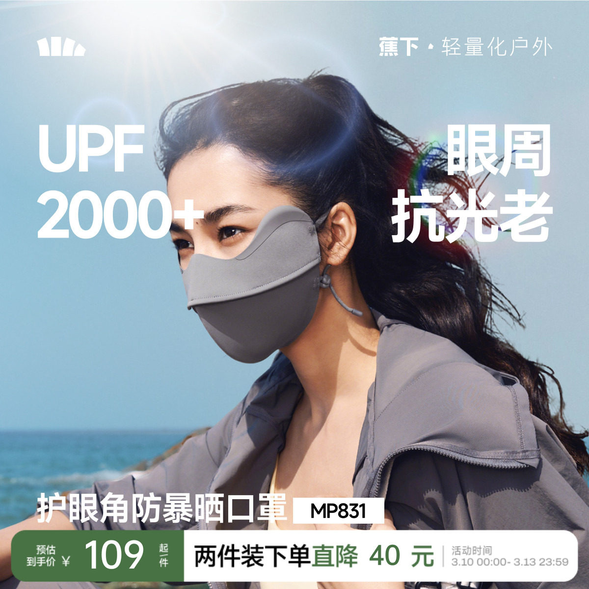 蕉下防暴晒口罩女防紫外线凉感全遮光敏感肌黑胶高倍户外徒步面罩