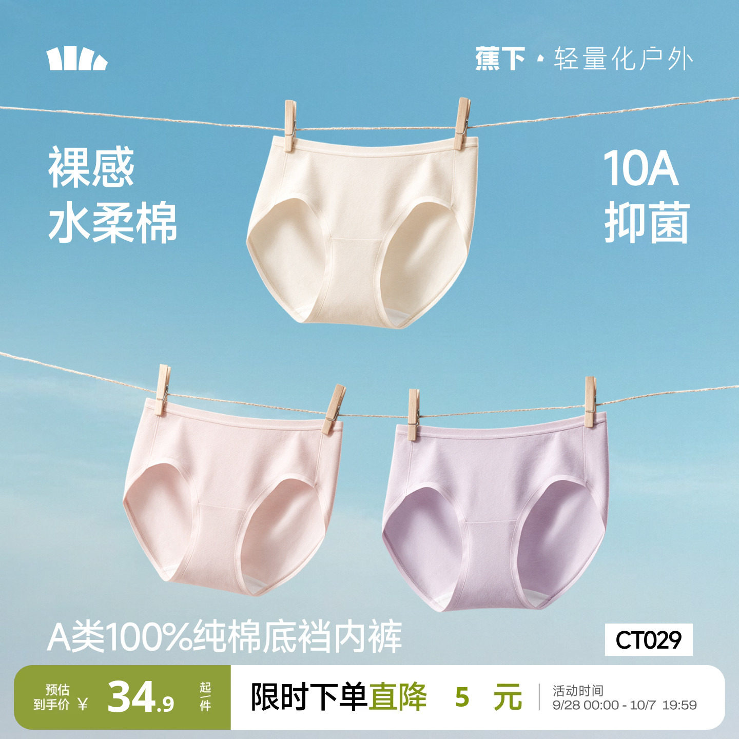 蕉下女士内裤纯棉底裆透气2026新款高弹防夹臀女款10A抗菌三角裤