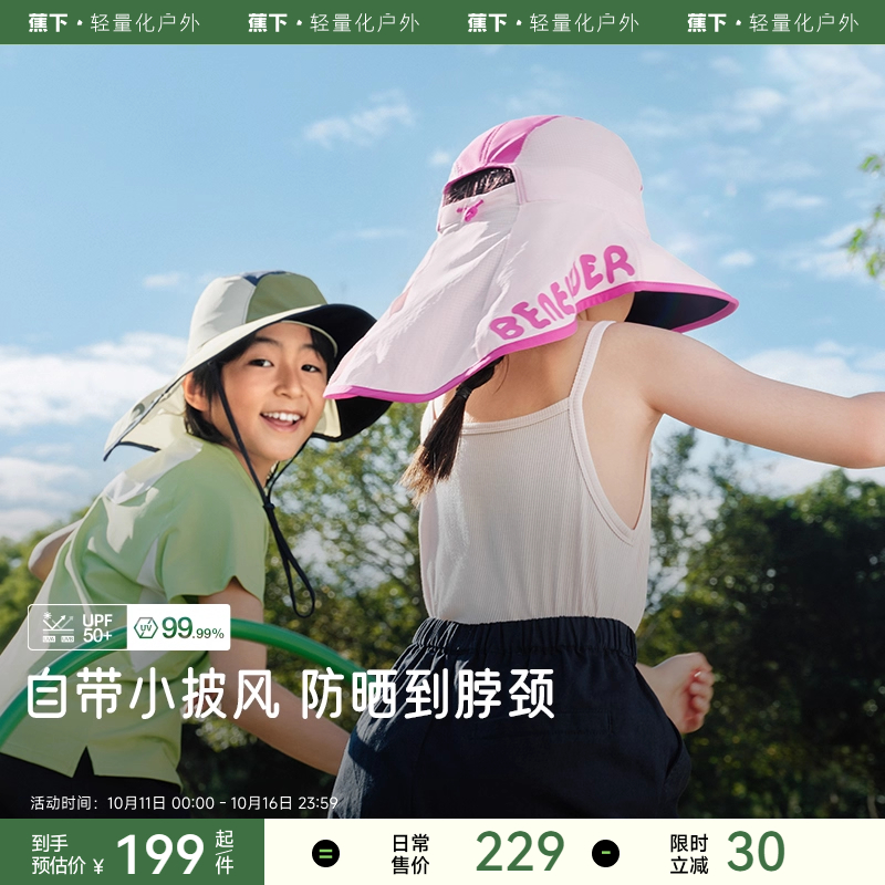 蕉下儿童多功能防晒帽披肩帽黑胶全防护男女童夏季大帽檐遮阳帽子