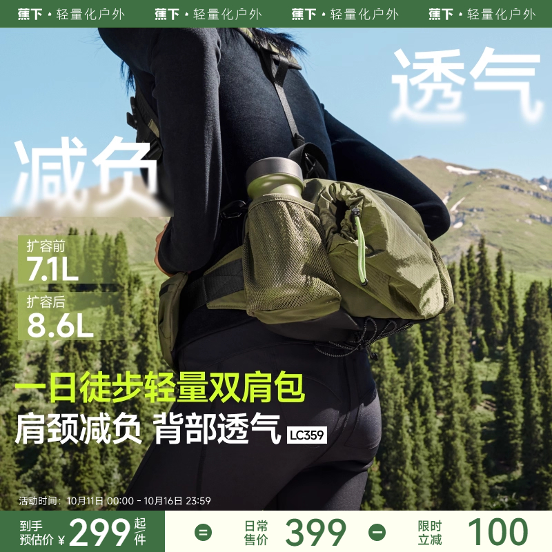 蕉下户外运动登山徒步包