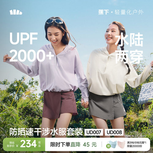 蕉下户外运动服速干防晒衣