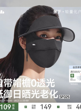 蕉下帽檐面罩保暖裸感女保湿脸基尼全脸防晒遮光支架骑行防风口罩