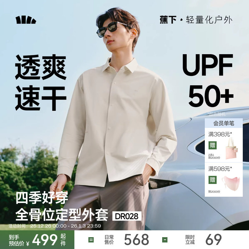 蕉下男士防风防晒速干衬衫