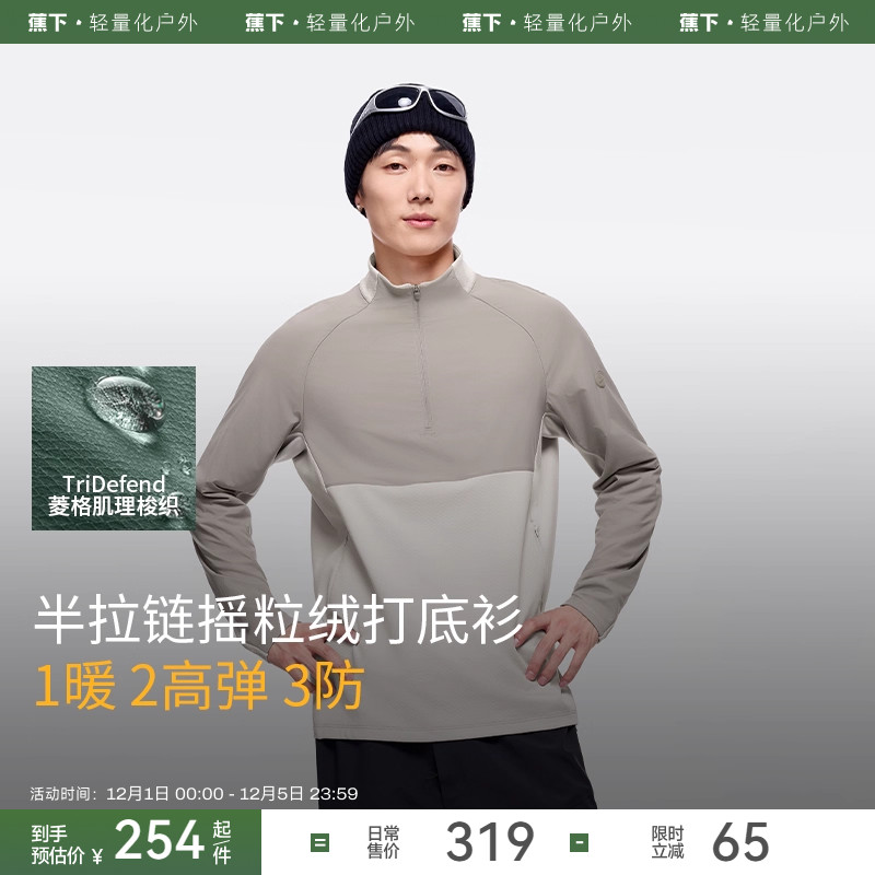 蕉下运动速干长袖T卫衣男款