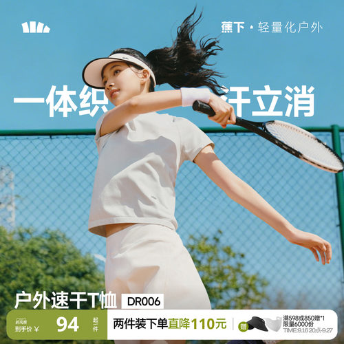 蕉下女士裸感速干T恤DR006